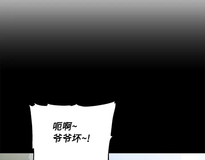 刀鞘的孩子漫画免费全集在线漫画,第47话 一起逃跑吧2图