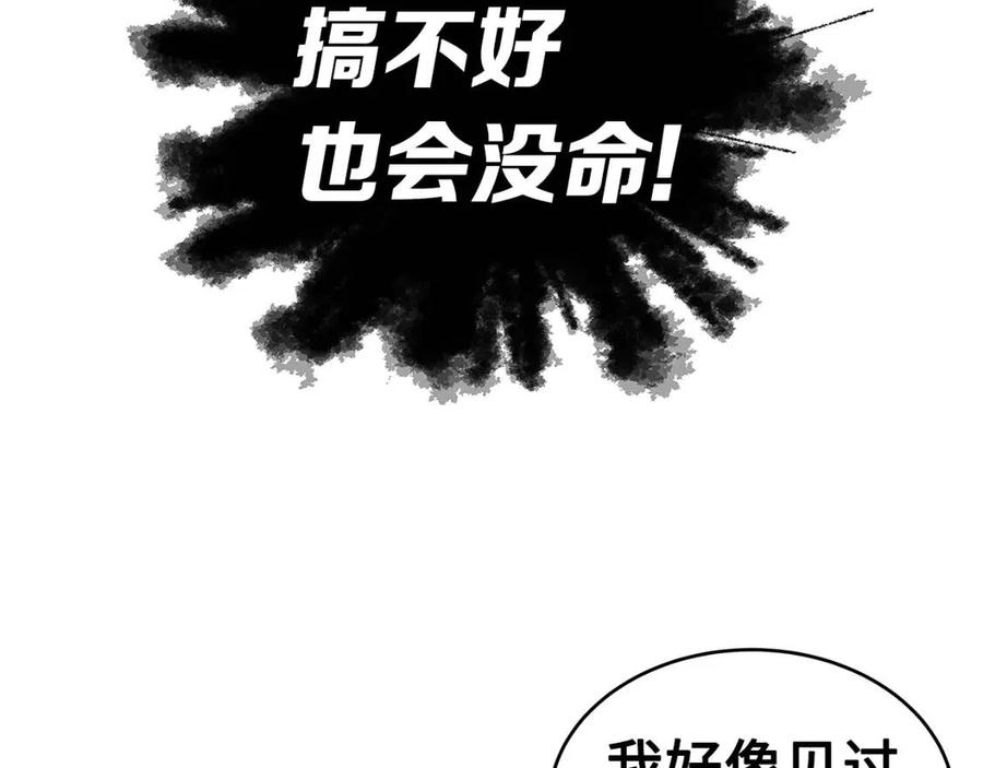 刀鞘的孩子漫画免费全集在线漫画,第84话 不一样的铁血魔1图
