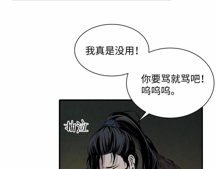 刀鞘的孩子完整版免费漫画,第5话 谭仞2图