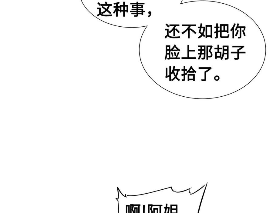 刀鞘的孩子完整版免费漫画,第80话 新成员1图