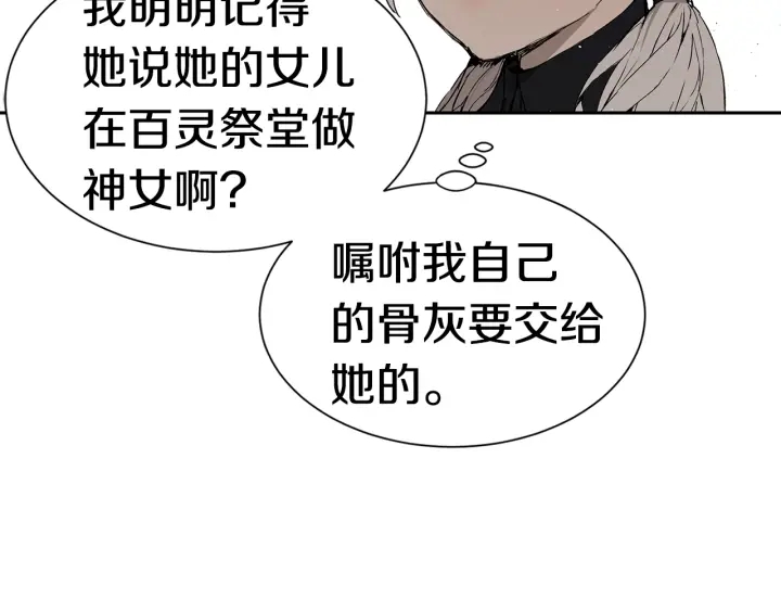 刀鞘的孩子漫画免费阅读下拉式漫画,第53话 保护我的身体2图
