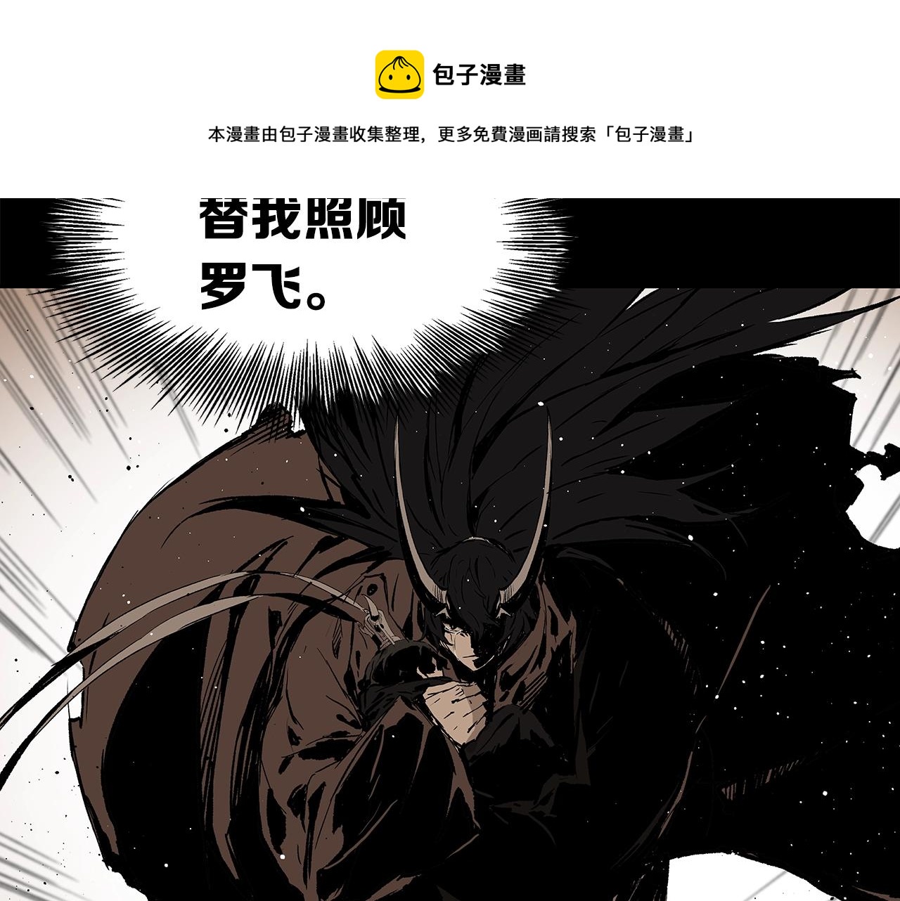 刀鞘的孩子漫画免费全集在线漫画,第93话 分别2图