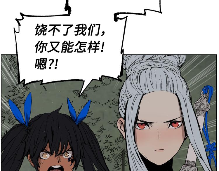 刀鞘的孩子完整版免费漫画,第79话 远走高飞1图
