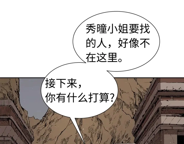 刀鞘的孩子漫画免费阅读下拉式漫画,第53话 保护我的身体1图