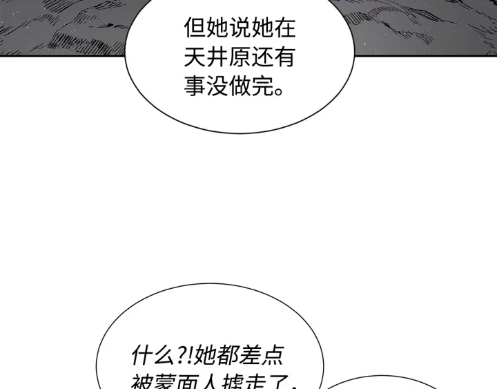 刀鞘的孩子漫画免费阅读下拉式漫画,第43话 魔功1图