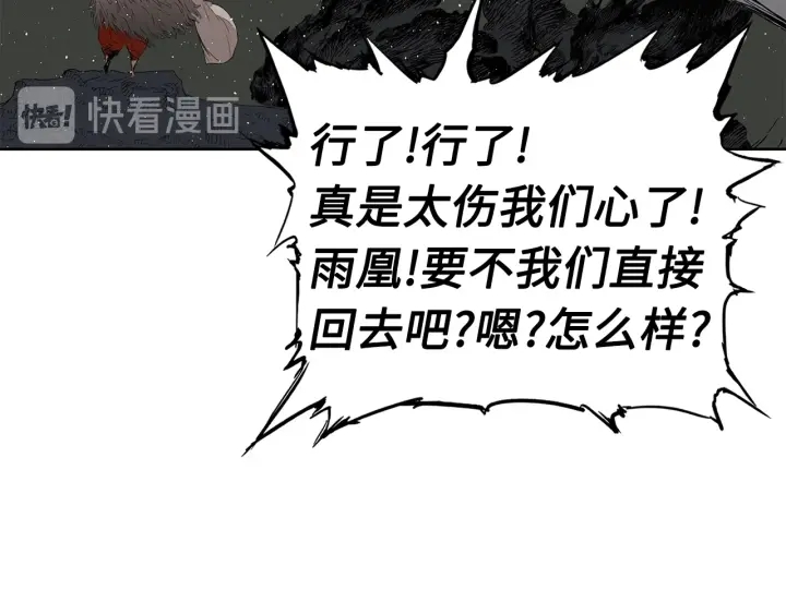 刀鞘的孩子完整版免费漫画,第60话 红着脸1图