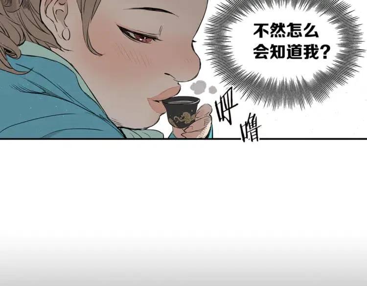 刀鞘的孩子完整版免费漫画,第29话 波雪王2图