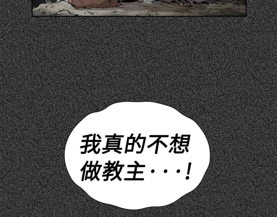 刀鞘的孩子完整版免费漫画,第76话 争夺魔功2图