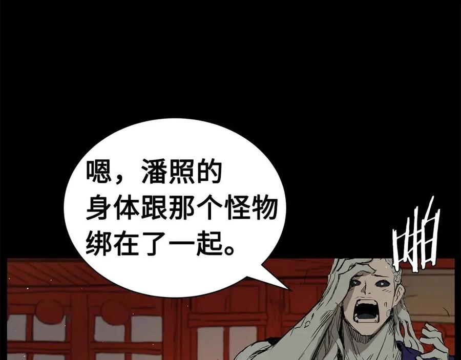 刀鞘的孩子完整版免费漫画,第87话 诅咒的结晶2图