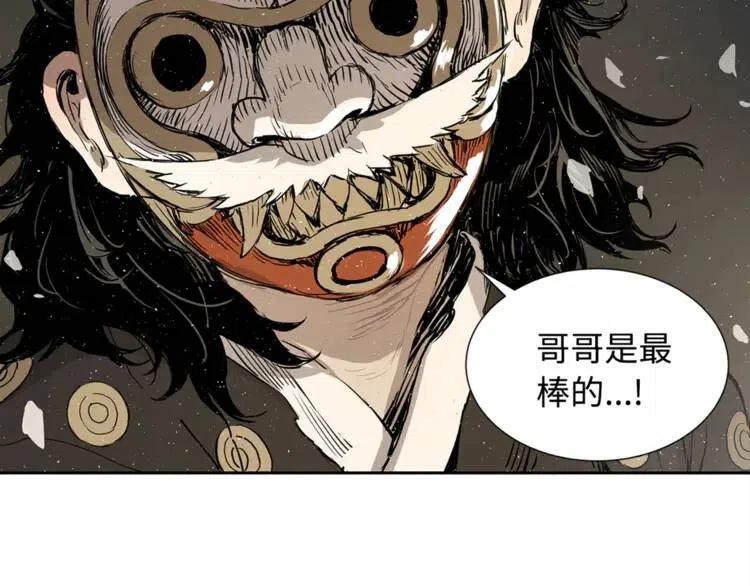 刀鞘的孩子完整版免费漫画,第25话 熟悉的光芒1图