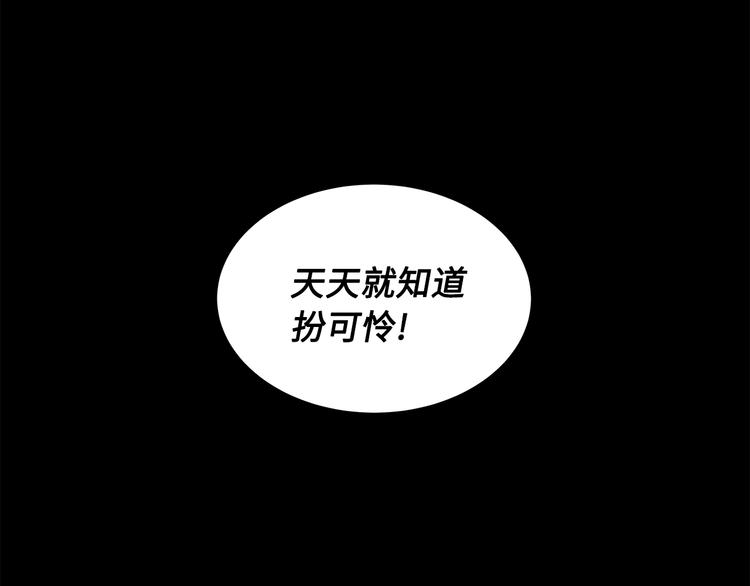 刀鞘的孩子完整版免费漫画,第71话 真正的魔功2图