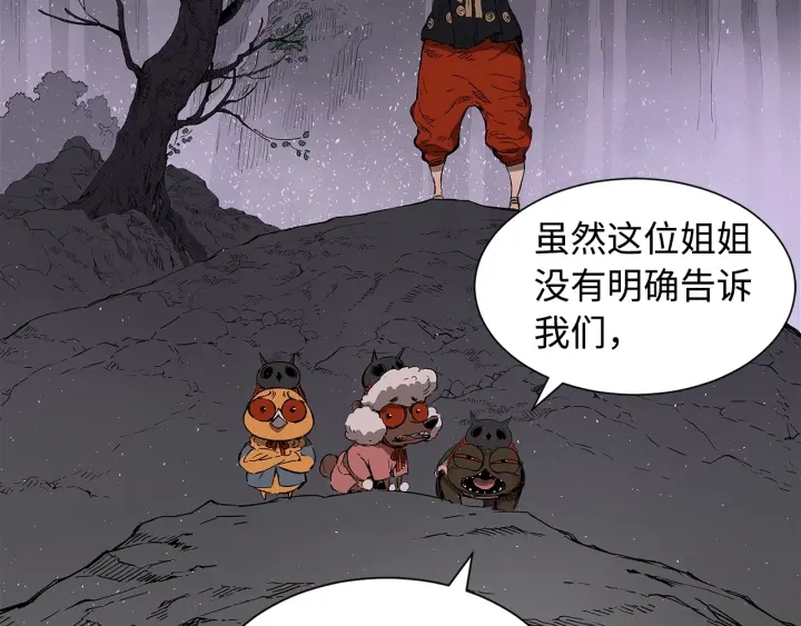 刀鞘的孩子漫画免费阅读下拉式漫画,第43话 魔功2图
