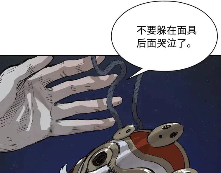 刀鞘的孩子漫画免费阅读下拉式漫画,第22话 仇恨1图