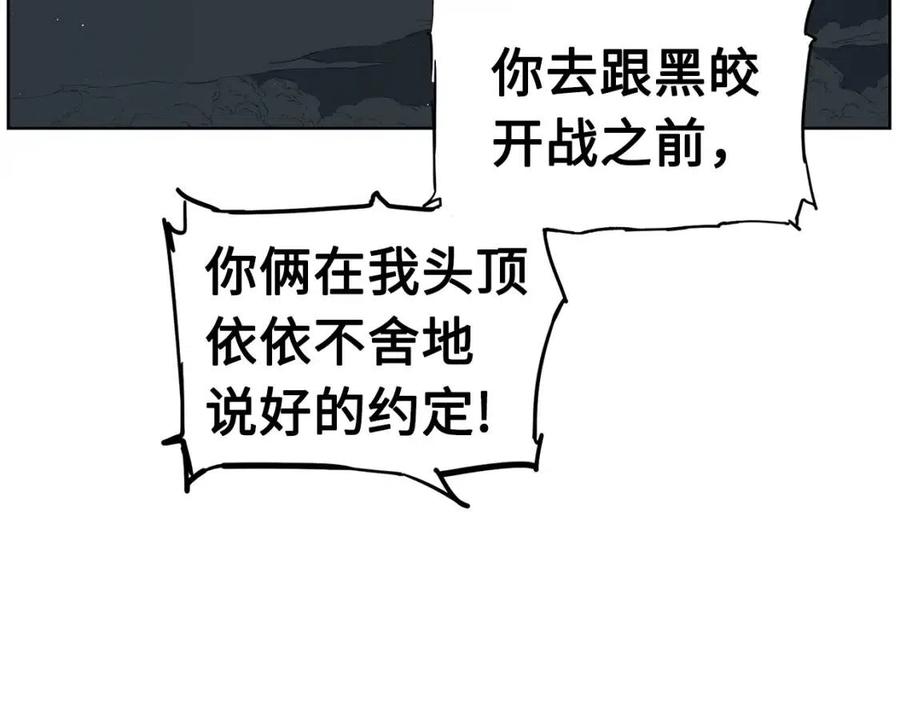 刀鞘的孩子完整版免费漫画,第80话 新成员2图