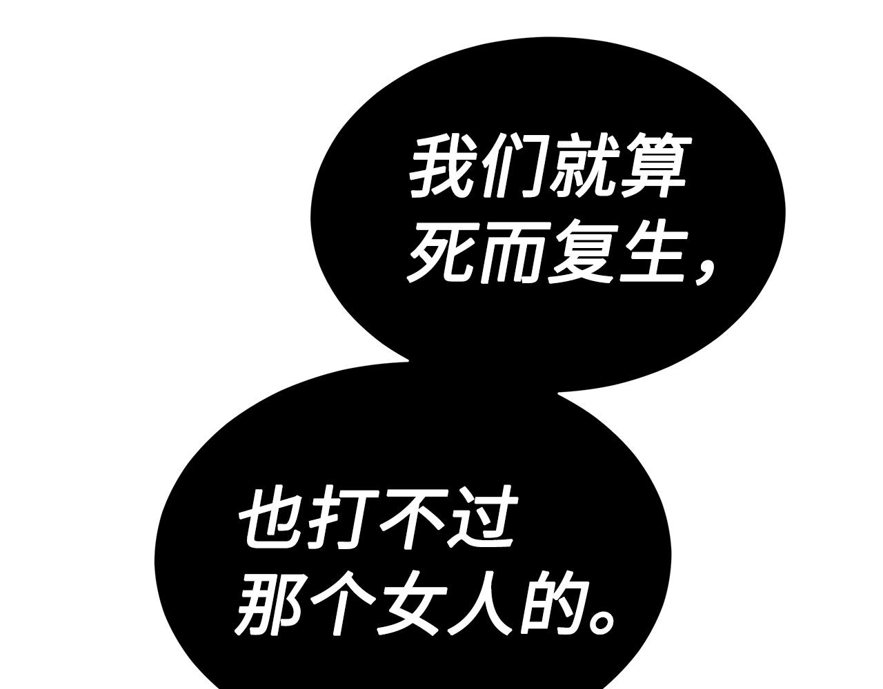 刀鞘的孩子完整版免费漫画,第91话 哭泣的神兽2图