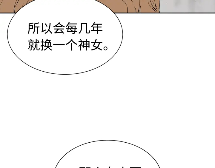 刀鞘的孩子漫画免费阅读下拉式漫画,第53话 保护我的身体1图