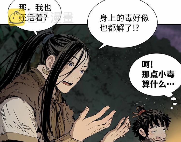 刀鞘的孩子完整版免费漫画,第5话 谭仞2图
