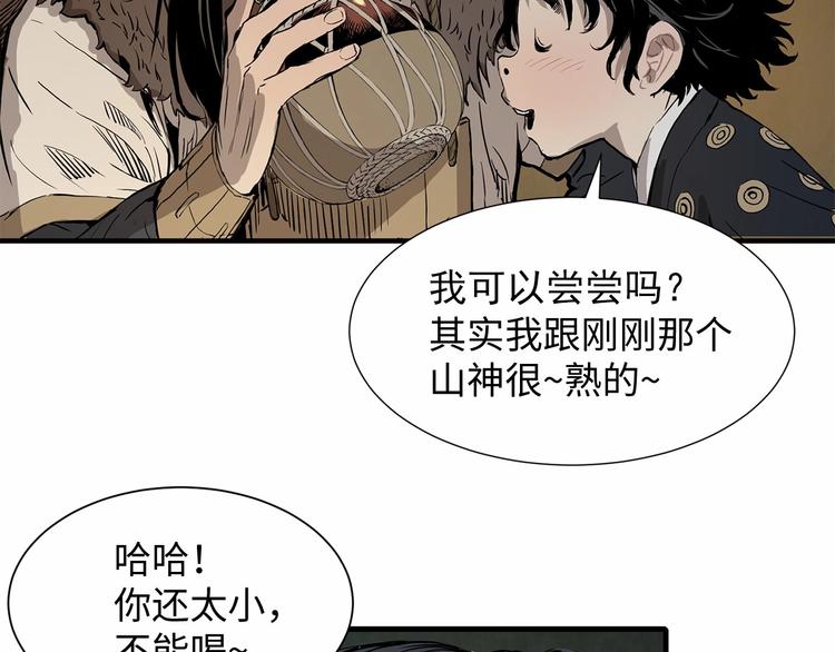 刀鞘的孩子完整版免费漫画,第5话 谭仞1图