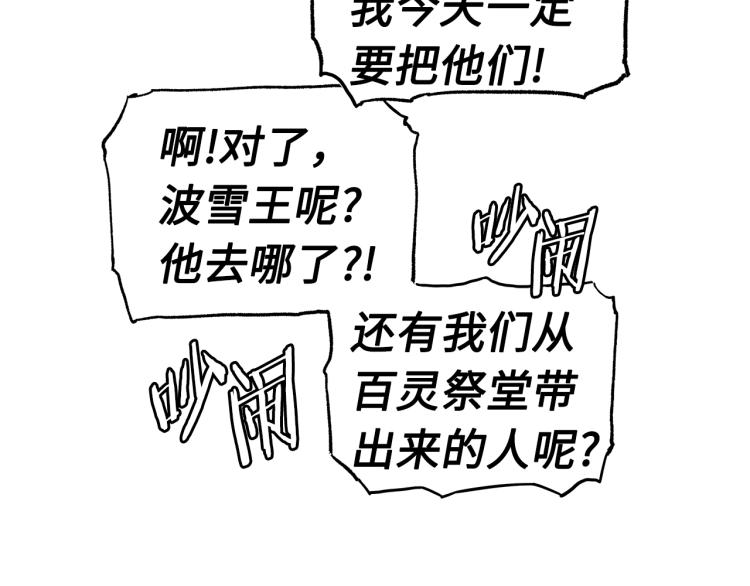 刀鞘的孩子完整版免费漫画,第79话 远走高飞2图