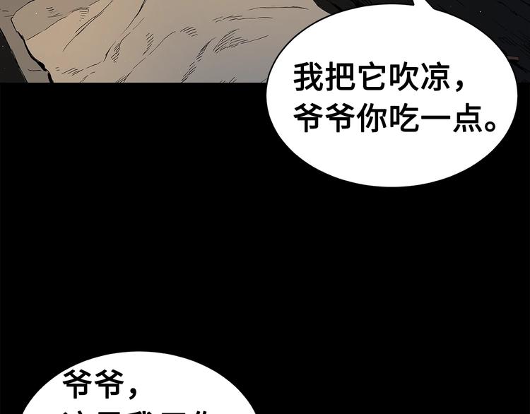 刀鞘的孩子漫画免费阅读下拉式漫画,第65话 让一切恢复2图