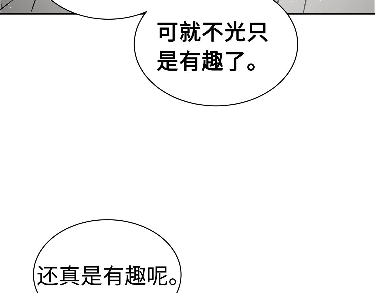刀鞘的孩子漫画免费阅读下拉式漫画,第90话 那年真相2图