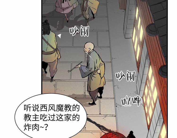 刀鞘的孩子完整版免费漫画,第6话 山雨欲来1图