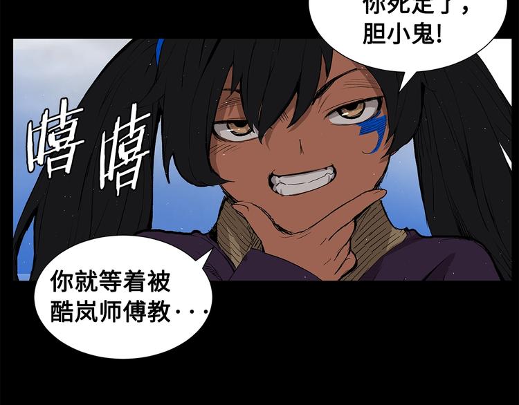 刀鞘的孩子完整版免费漫画,第71话 真正的魔功1图