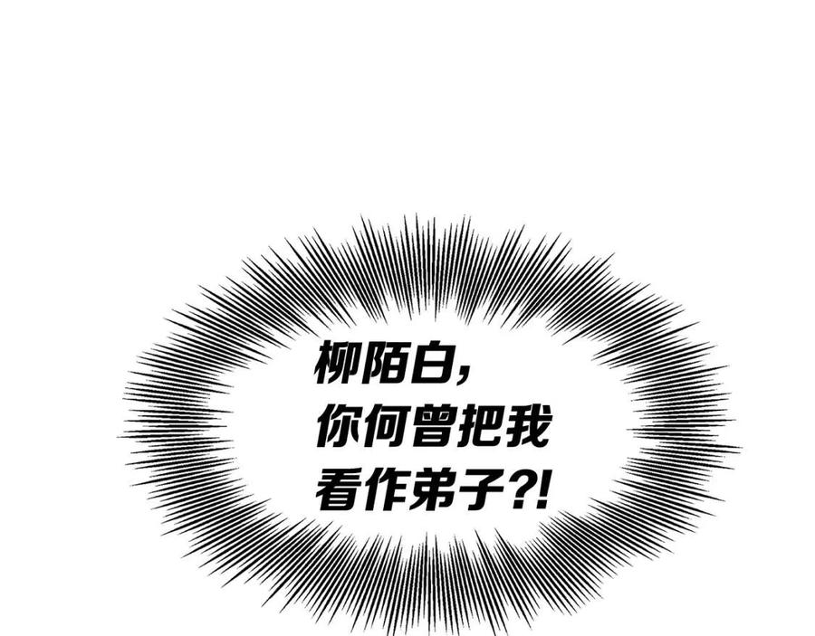 刀鞘的孩子漫画免费阅读下拉式漫画,第86话 命运2图