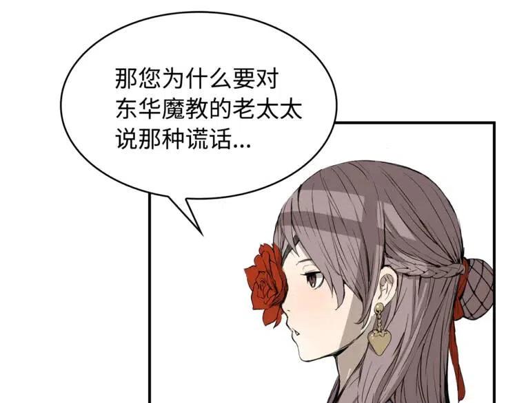 刀鞘的孩子完整版免费漫画,第15话 雨凰1图