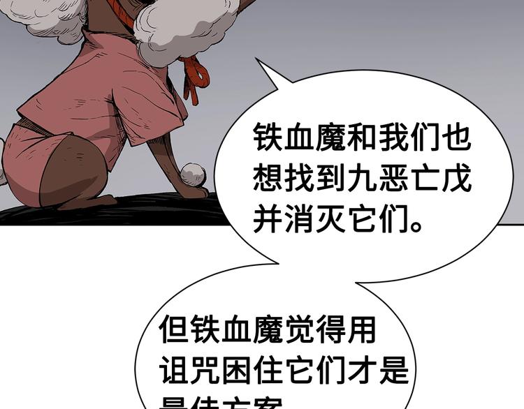 刀鞘的孩子漫画免费阅读下拉式漫画,第67话 魔功的种子2图