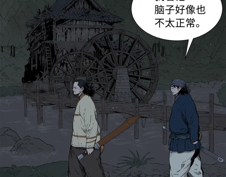 刀鞘的孩子完整版免费漫画,第41话 柳陌白2图