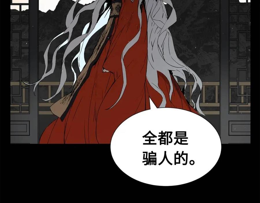 刀鞘的孩子漫画免费全集在线漫画,第76话 争夺魔功2图