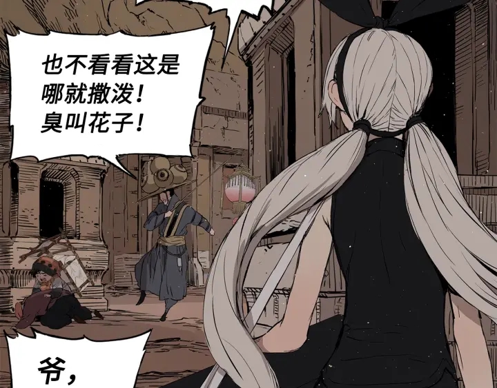 刀鞘的孩子漫画免费阅读下拉式漫画,第53话 保护我的身体2图