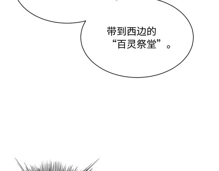 刀鞘的孩子漫画免费全集在线漫画,第12话 危险2图