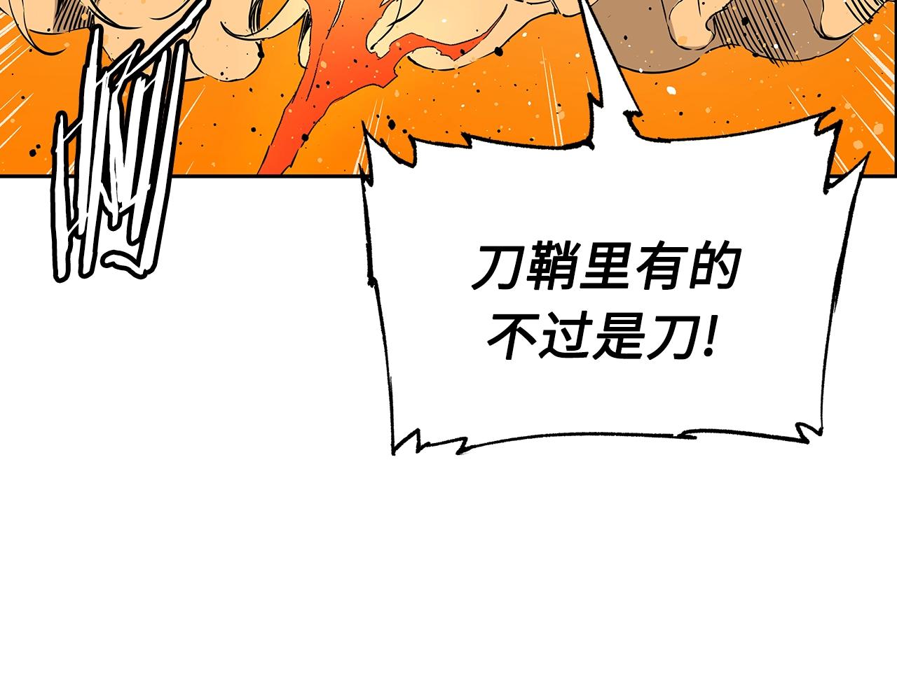 刀鞘的孩子漫画免费阅读下拉式漫画,第92话 刀与朋友1图