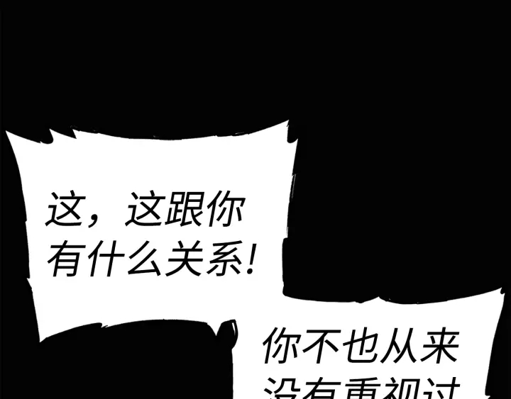 刀鞘的孩子漫画免费阅读下拉式漫画,第58话 直面恐惧1图
