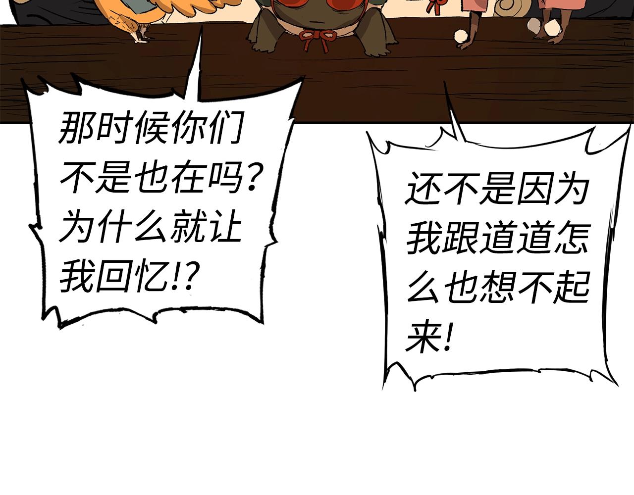 刀鞘的孩子完整版免费漫画,第102话 振翅翱翔1图