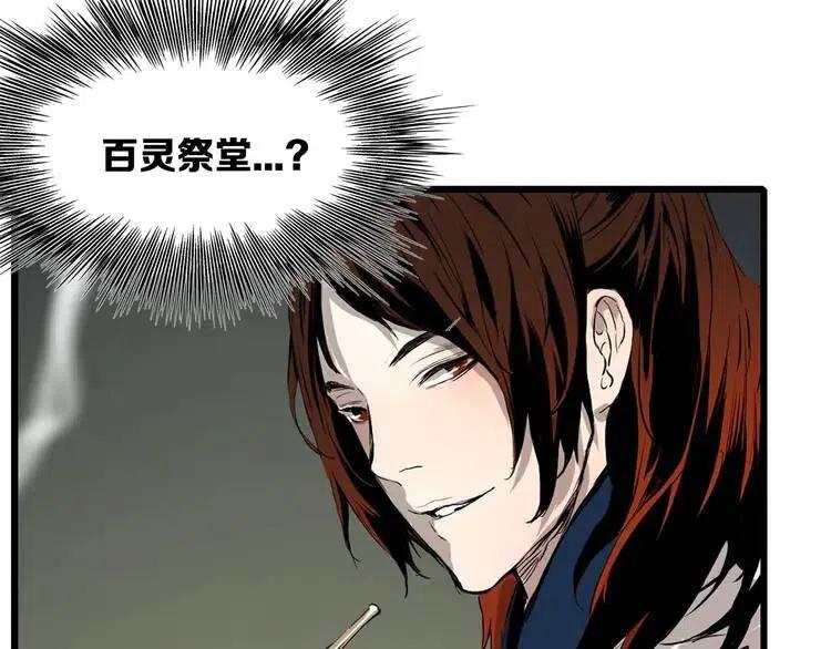 刀鞘的孩子漫画免费全集在线漫画,第12话 危险1图