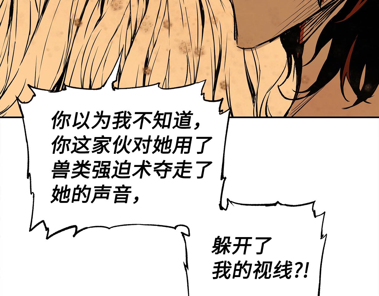 刀鞘的孩子漫画免费阅读下拉式漫画,第95话 涌入的记忆1图