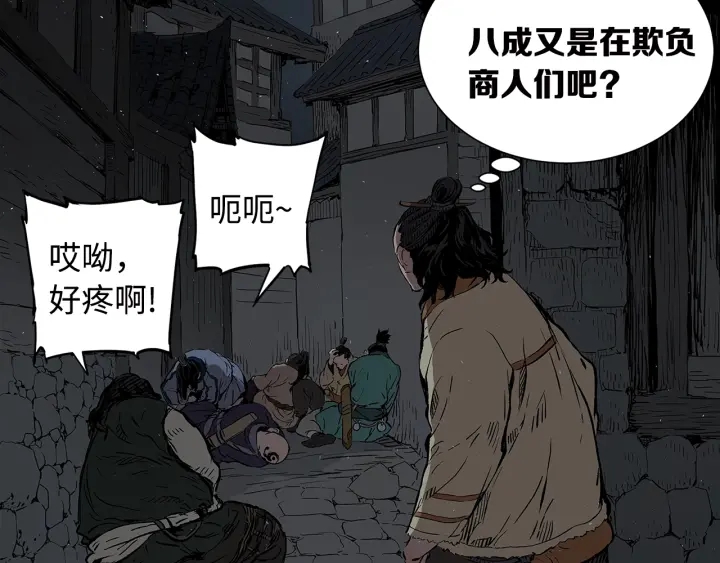 刀鞘的孩子完整版免费漫画,第41话 柳陌白1图