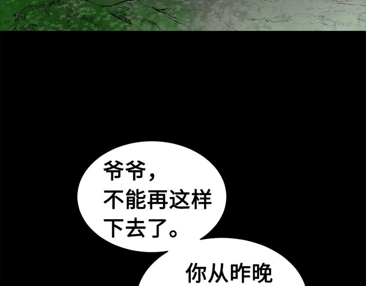 刀鞘的孩子漫画免费阅读下拉式漫画,第65话 让一切恢复1图