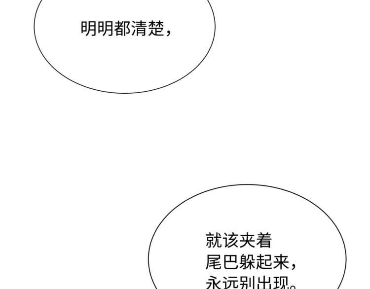 刀鞘的孩子完整版免费漫画,第10话 惊变2图