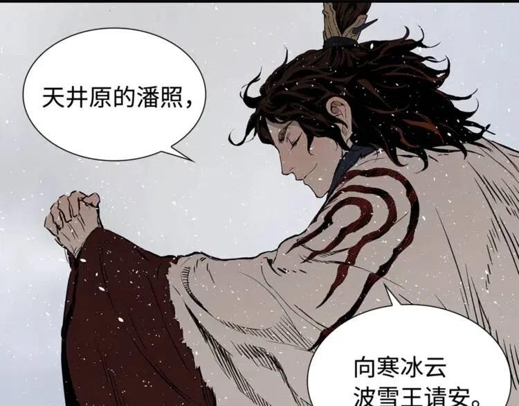 刀鞘的孩子男主是谁漫画,第30话 狐狸1图