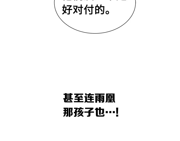 刀鞘的孩子漫画免费阅读下拉式漫画,第57话 伤我亦救我2图