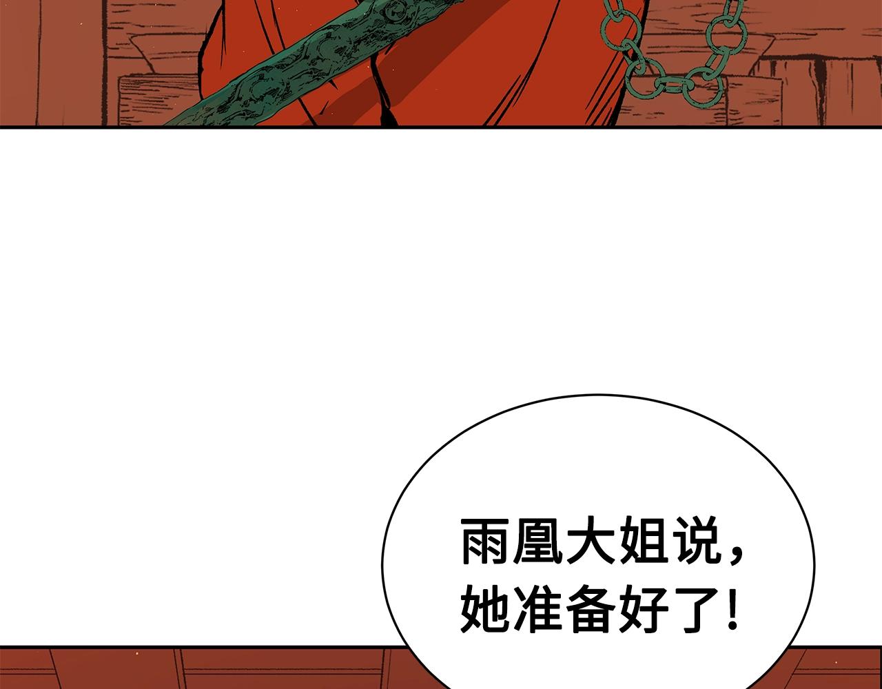 刀鞘的孩子漫画免费阅读下拉式漫画,第102话 振翅翱翔2图