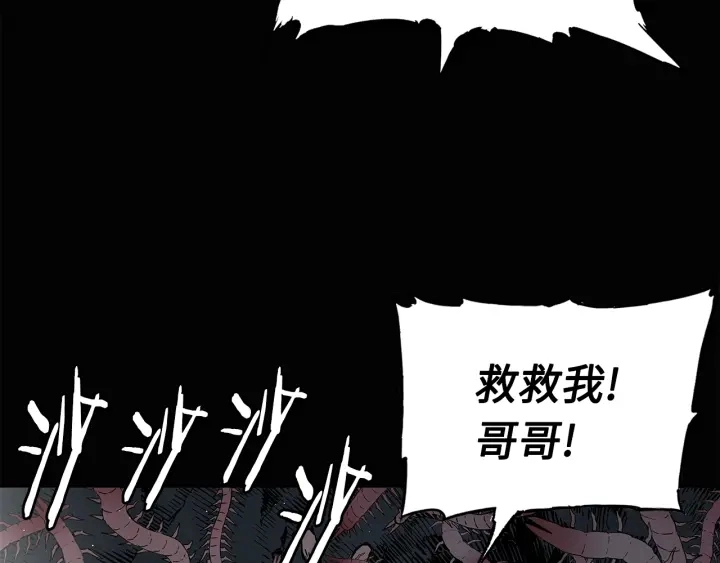刀鞘的孩子漫画免费阅读下拉式漫画,第58话 直面恐惧2图