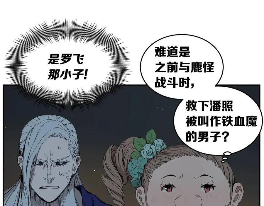 刀鞘的孩子漫画免费全集在线漫画,第84话 不一样的铁血魔1图