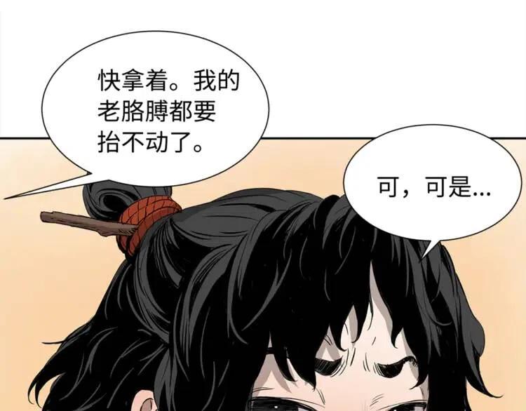 刀鞘的孩子漫画免费阅读下拉式漫画,第29话 波雪王2图
