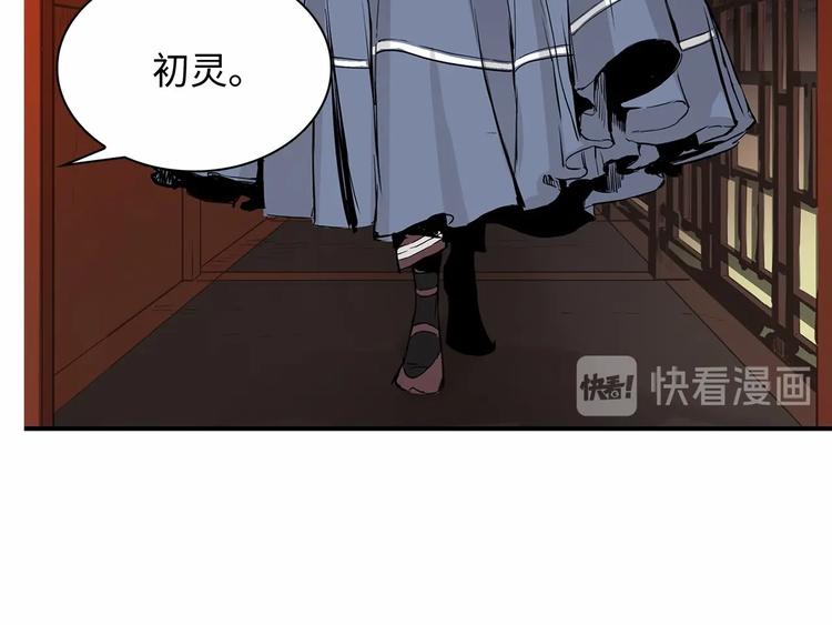 刀鞘的孩子完整版免费漫画,第6话 山雨欲来1图
