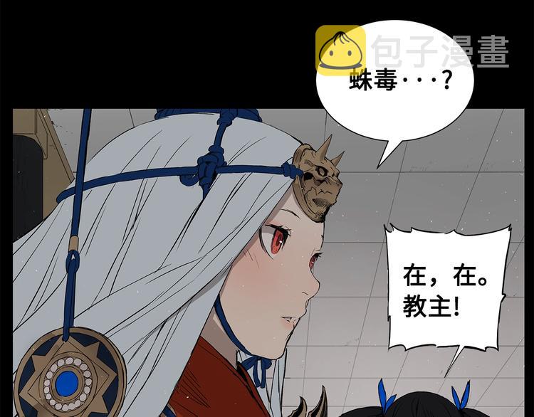 刀鞘的孩子漫画免费阅读下拉式漫画,第71话 真正的魔功2图
